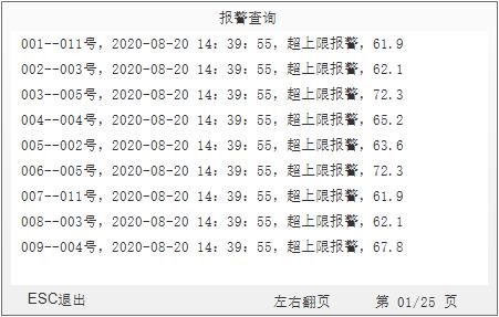 監(jiān)測器數(shù)據查詢3.jpg